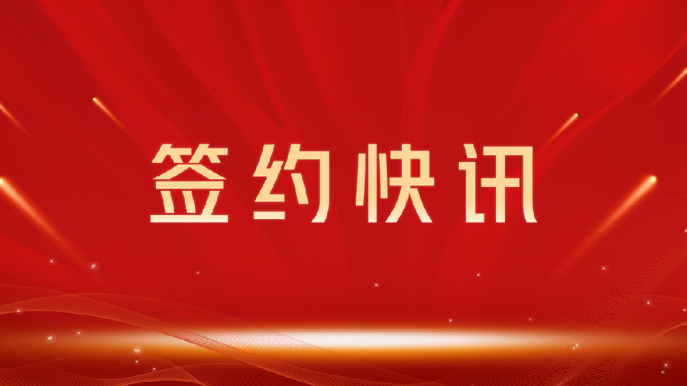 【签约喜讯】助力教育数字化转型，我司与萍乡龙图教育集团达成官网建设合作